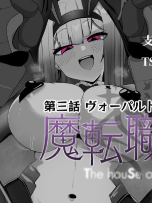 [狼姫个人汉化] [あるふれっ鳥] 魔転職の館③_01