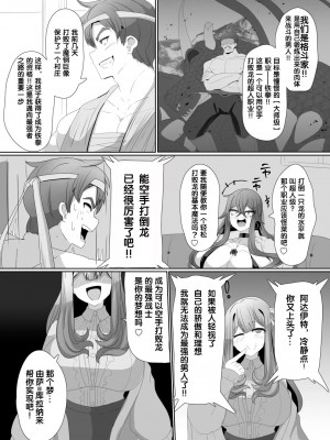 [狼姫个人汉化] [あるふれっ鳥] 魔転職の館③_04_3