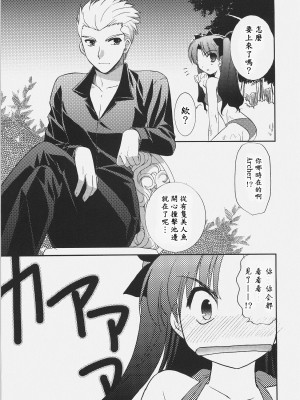 [wl00314824個人漢化] (C72) [C・A・T (森崎くるみ)] RED／II (Fate／stay night)_008