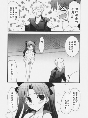 [wl00314824個人漢化] (C72) [C・A・T (森崎くるみ)] RED／II (Fate／stay night)_011