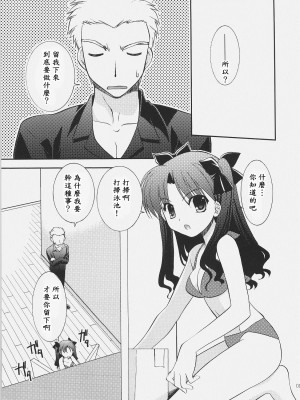 [wl00314824個人漢化] (C72) [C・A・T (森崎くるみ)] RED／II (Fate／stay night)_012