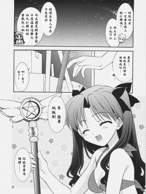 [wl00314824個人漢化] (C72) [C・A・T (森崎くるみ)] RED／II (Fate／stay night)_013