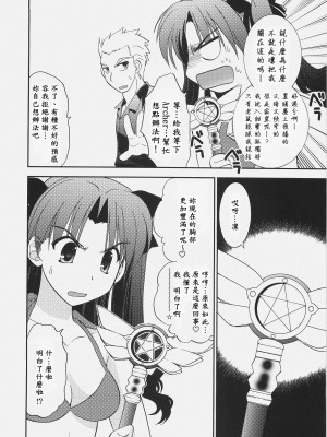 [wl00314824個人漢化] (C72) [C・A・T (森崎くるみ)] RED／II (Fate／stay night)_015