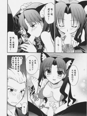 [wl00314824個人漢化] (C72) [C・A・T (森崎くるみ)] RED／II (Fate／stay night)_021