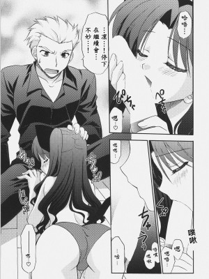 [wl00314824個人漢化] (C72) [C・A・T (森崎くるみ)] RED／II (Fate／stay night)_022