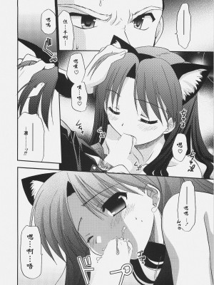 [wl00314824個人漢化] (C72) [C・A・T (森崎くるみ)] RED／II (Fate／stay night)_023