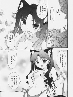 [wl00314824個人漢化] (C72) [C・A・T (森崎くるみ)] RED／II (Fate／stay night)_024