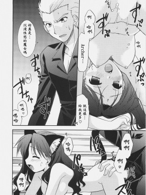 [wl00314824個人漢化] (C72) [C・A・T (森崎くるみ)] RED／II (Fate／stay night)_027