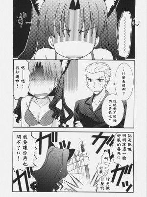 [wl00314824個人漢化] (C72) [C・A・T (森崎くるみ)] RED／II (Fate／stay night)_033