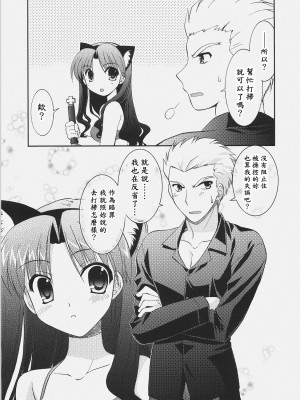 [wl00314824個人漢化] (C72) [C・A・T (森崎くるみ)] RED／II (Fate／stay night)_034