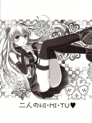 [沒有漢化] (COMIC1☆10) [C・A・T (森崎くるみ)] 二人のHI・MI・TU (英雄伝説 閃の軌跡)_04
