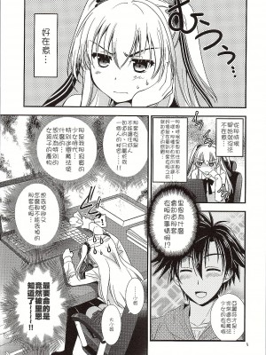 [沒有漢化] (COMIC1☆10) [C・A・T (森崎くるみ)] 二人のHI・MI・TU (英雄伝説 閃の軌跡)_06_