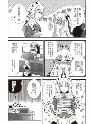 [沒有漢化] (COMIC1☆10) [C・A・T (森崎くるみ)] 二人のHI・MI・TU (英雄伝説 閃の軌跡)_08_