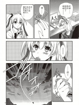 [沒有漢化] (COMIC1☆10) [C・A・T (森崎くるみ)] 二人のHI・MI・TU (英雄伝説 閃の軌跡)_09_