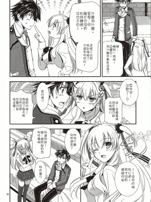 [沒有漢化] (COMIC1☆10) [C・A・T (森崎くるみ)] 二人のHI・MI・TU (英雄伝説 閃の軌跡)_11_