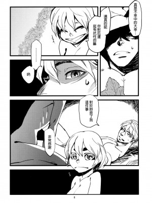 [final個人漢化] (C79) [肉ドリル (とーます)] 人外春漫3_08