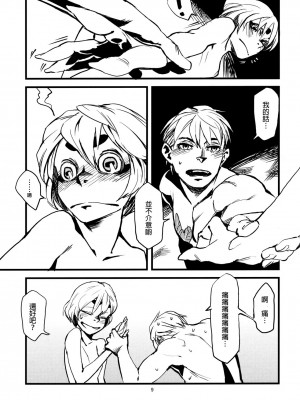 [final個人漢化] (C79) [肉ドリル (とーます)] 人外春漫3_11