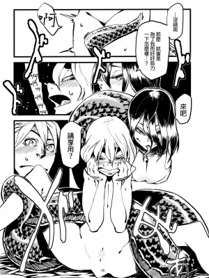 [final個人漢化] (C79) [肉ドリル (とーます)] 人外春漫3_20