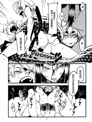 [final個人漢化] (C79) [肉ドリル (とーます)] 人外春漫3_23