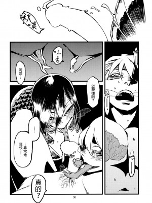 [final個人漢化] (C79) [肉ドリル (とーます)] 人外春漫3_32