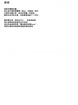 [倒在麦田吧汉化] [じゃがバター (おいも)] My Prince2 (魔法少女リリカルなのは)_03