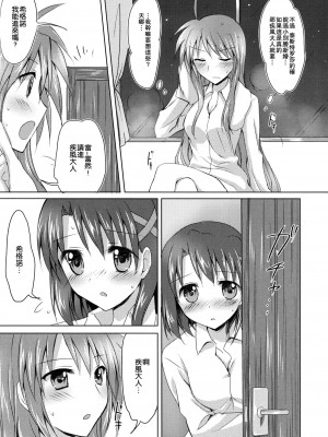 [倒在麦田吧汉化] [じゃがバター (おいも)] My Prince2 (魔法少女リリカルなのは)_07