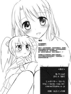 [倒在麦田吧汉化] [じゃがバター (おいも)] My Prince2 (魔法少女リリカルなのは)_21
