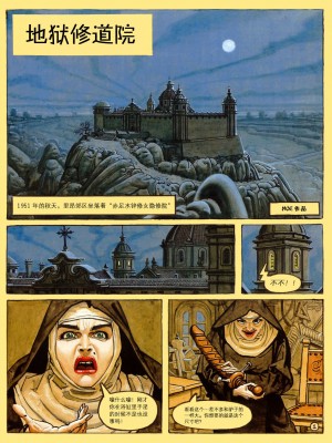 [云中漫步] [Ignacio Noe] The Convent of Hell | 地狱修道院_05