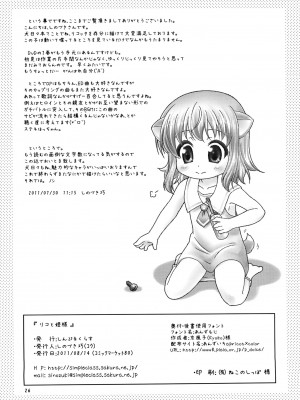 [倒在麦田吧汉化] (C80) [しんぷるくらす (しのづき巧)] リコと姫様 (DOG DAYS)_25