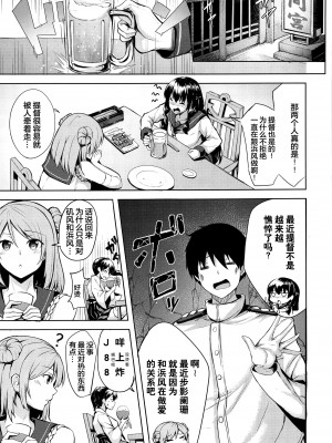 [绅士仓库汉化] [そちゃ屋 (にこびぃ)] 君の一番好きな場所 (艦隊これくしょん -艦これ-)_004