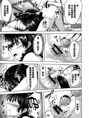 [绅士仓库汉化] [そちゃ屋 (にこびぃ)] 君の一番好きな場所 (艦隊これくしょん -艦これ-)_013