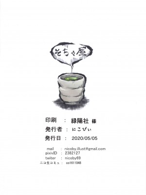 [绅士仓库汉化] [そちゃ屋 (にこびぃ)] 君の一番好きな場所 (艦隊これくしょん -艦これ-)_025