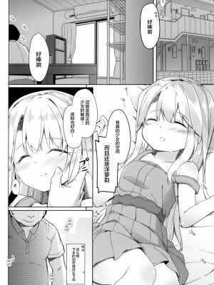 [CE家族社] (SHT2016秋) [要 (椎名悠輝)] もちかえりイリヤスフィール (Fate／kaleid liner プリズマ☆イリヤ)_CE_1297_013