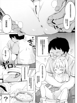 [CE家族社] (SHT2016秋) [要 (椎名悠輝)] もちかえりイリヤスフィール (Fate／kaleid liner プリズマ☆イリヤ)_CE_1297_018