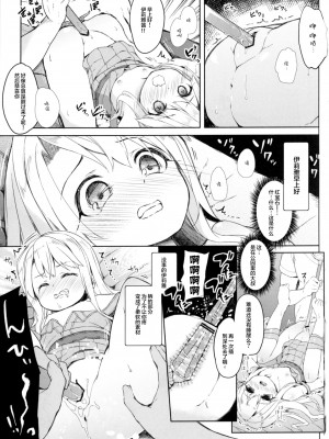 [CE家族社] (SHT2016秋) [要 (椎名悠輝)] もちかえりイリヤスフィール (Fate／kaleid liner プリズマ☆イリヤ)_CE_1297_020