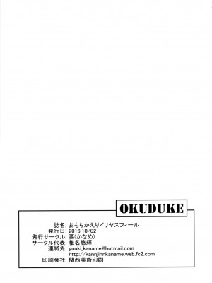 [CE家族社] (SHT2016秋) [要 (椎名悠輝)] もちかえりイリヤスフィール (Fate／kaleid liner プリズマ☆イリヤ)_CE_1297_036