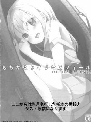 [CE家族社] (SHT2016秋) [要 (椎名悠輝)] もちかえりイリヤスフィール (Fate／kaleid liner プリズマ☆イリヤ)_CE_1297_037