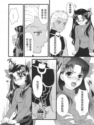 [wl00314824個人漢化] (C80) [MUMU@ (白貝みゅあ)] Good-chu!×2 (Fate／stay night)_16