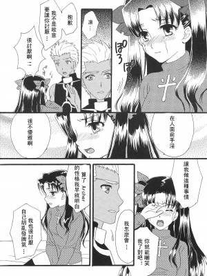 [wl00314824個人漢化] (C80) [MUMU@ (白貝みゅあ)] Good-chu!×2 (Fate／stay night)_27