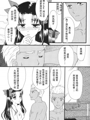 [wl00314824個人漢化] (C80) [MUMU@ (白貝みゅあ)] Good-chu!×2 (Fate／stay night)_34