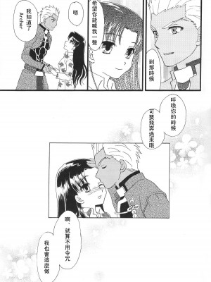 [wl00314824個人漢化] (C80) [MUMU@ (白貝みゅあ)] Good-chu!×2 (Fate／stay night)_42