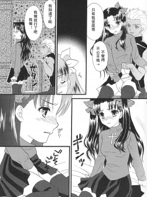 [wl00314824個人漢化] (C80) [MUMU@ (白貝みゅあ)] Good-chu!×2 (Fate／stay night)_20