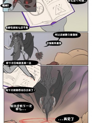 [单推福瑞x五失其二个人汉化] [JakeTheGoat] It Came From the Nethers | 它来自下界_ICFtN_14