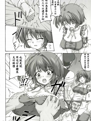 [EGO自漢化] [ねじまきこうげん (きりさわときと)] Order (D.C.III～ダ・カーポIII～) [DL版]_06