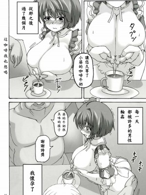 [EGO自漢化] [ねじまきこうげん (きりさわときと)] Order (D.C.III～ダ・カーポIII～) [DL版]_18