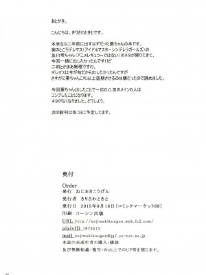 [EGO自漢化] [ねじまきこうげん (きりさわときと)] Order (D.C.III～ダ・カーポIII～) [DL版]_26