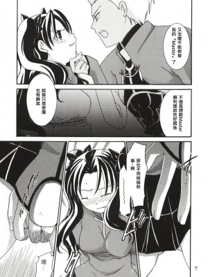 [wl00314824個人漢化] (C65) [いいわけ会社 (樹宮匡平)] Magician's Red (Fate／stay night)_06