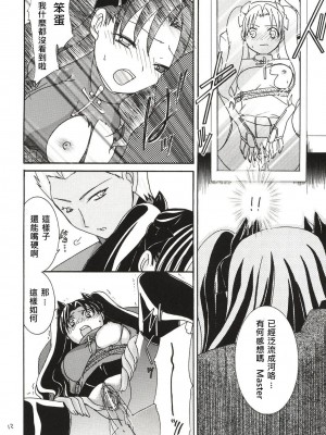 [wl00314824個人漢化] (C65) [いいわけ会社 (樹宮匡平)] Magician's Red (Fate／stay night)_11