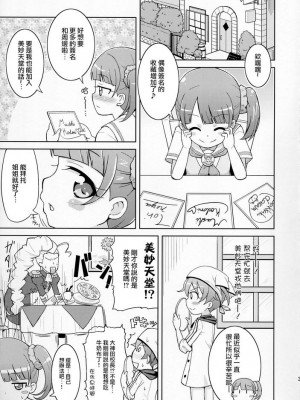 [梓君個人漢化] (C87) [鳥の屋 (ましこどり)] のんちゃんはおねだり上手。 (プリパラ)_05