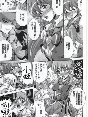 [ancient个人机翻汉化] (COMIC1☆8) [K²友の怪 (みずき)] ガールズアニバーサリー SIDE P (ハピネスチャージプリキュア!)_03
